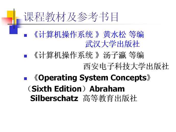 操作系统原理视频教程 47讲 武汉大学